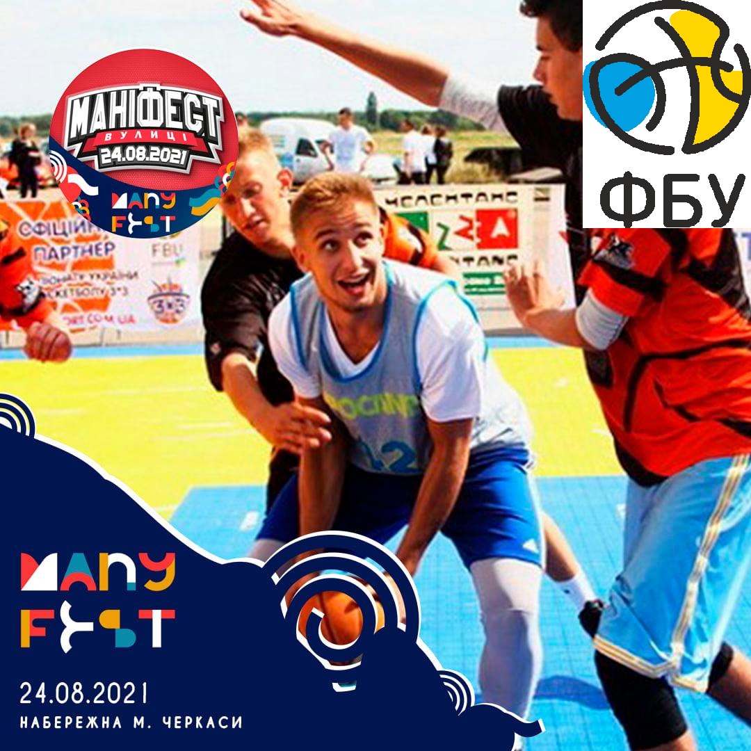 Маніфест вулиць