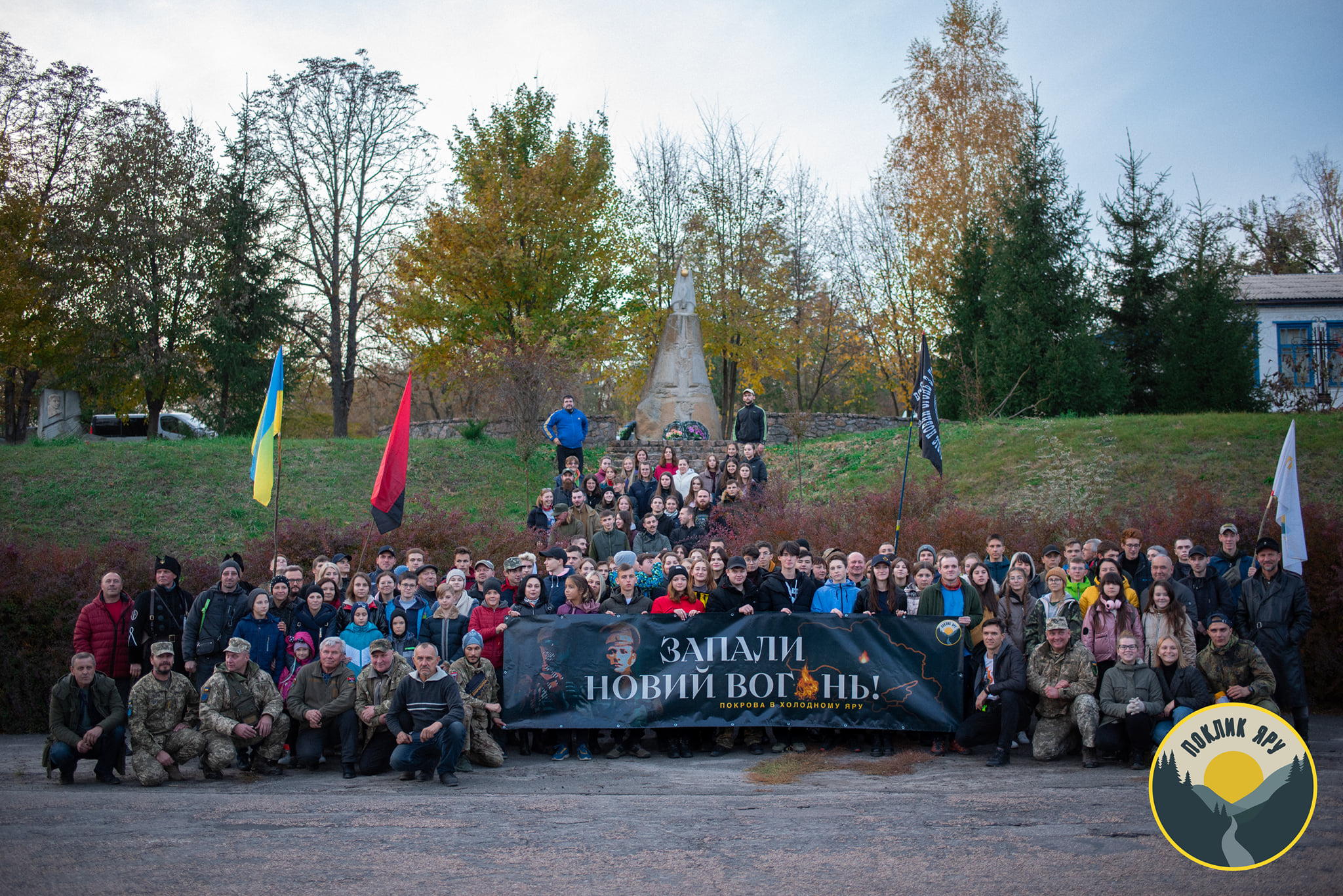 поклик яру холодний яр