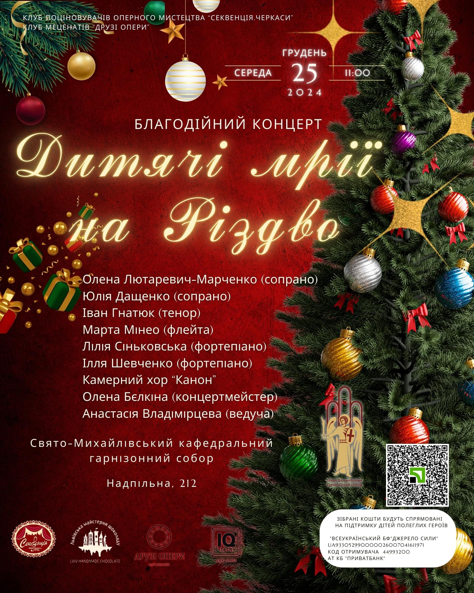 концерт черкаси