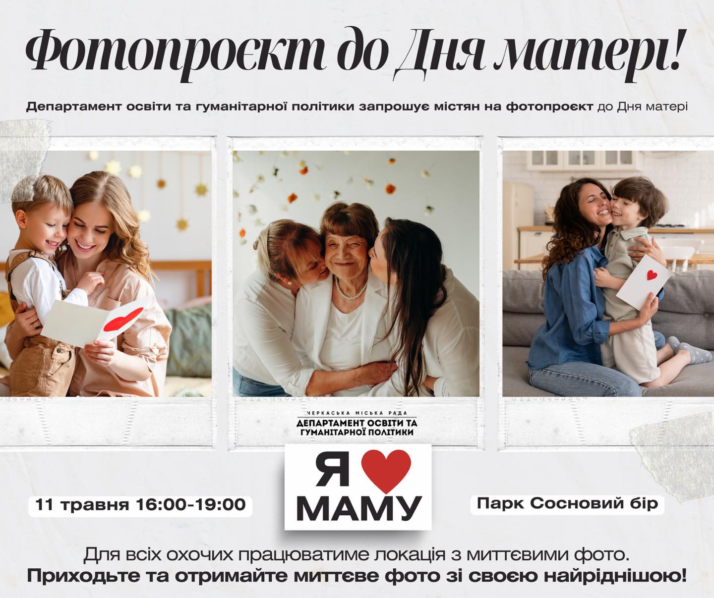 фопроект день матері